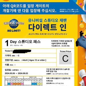 가격내림 일본 오사카 유니버셜 스튜디오 입장권 2매