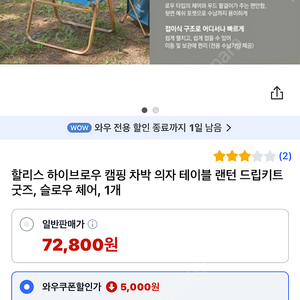 할리스 하이브로우 캠핑 체어