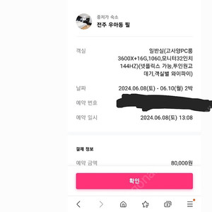 전주 익산등 전북지역 야놀자 여기어때 숙박30% 할인