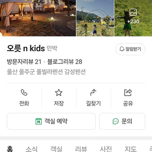 울산 오릇앤키즈풀빌라 양도 (7/12~7/14)