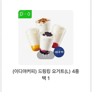 이디야 드링킹 요거트L 오늘까지