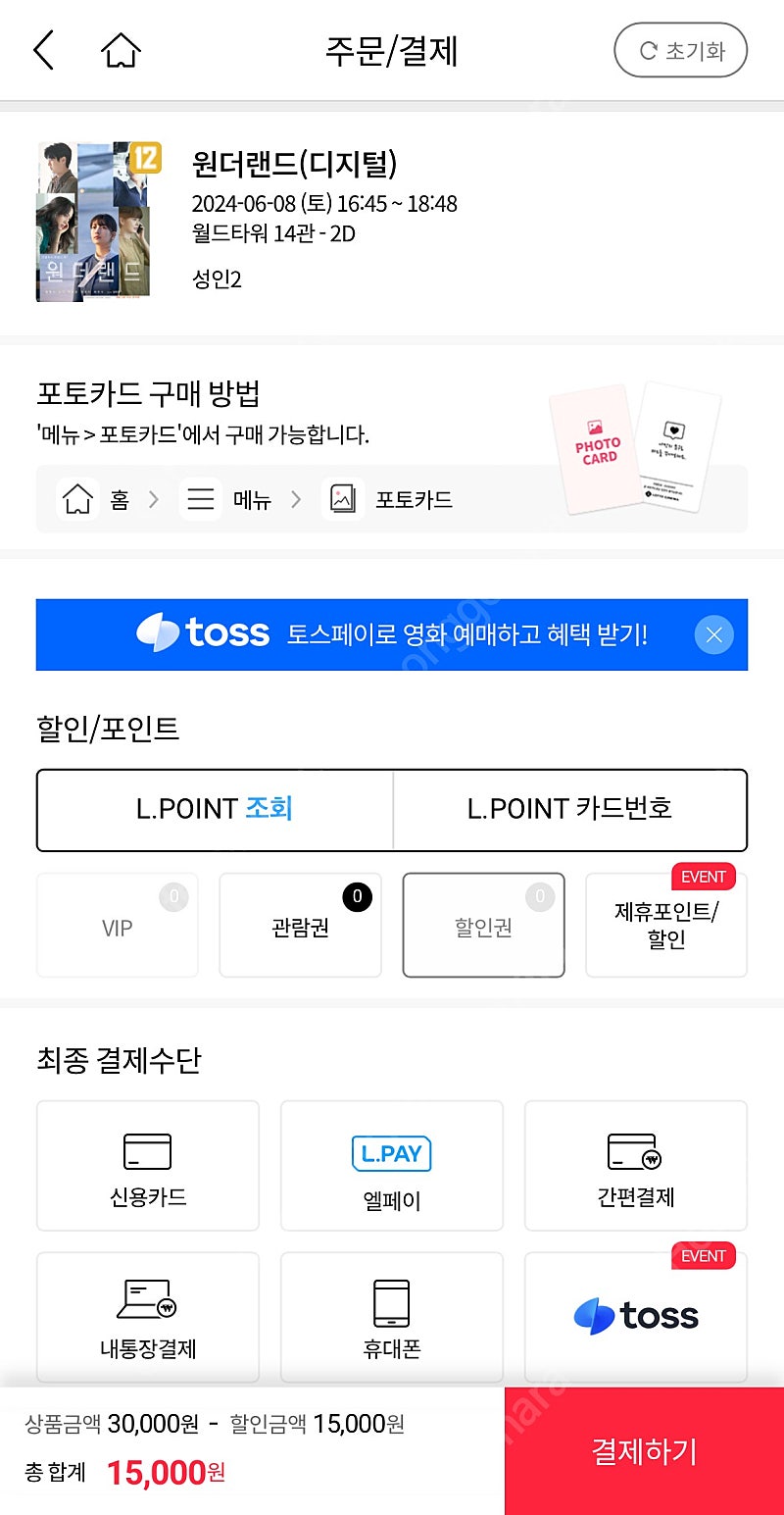 롯데시네마 관람 2인 14,000원~