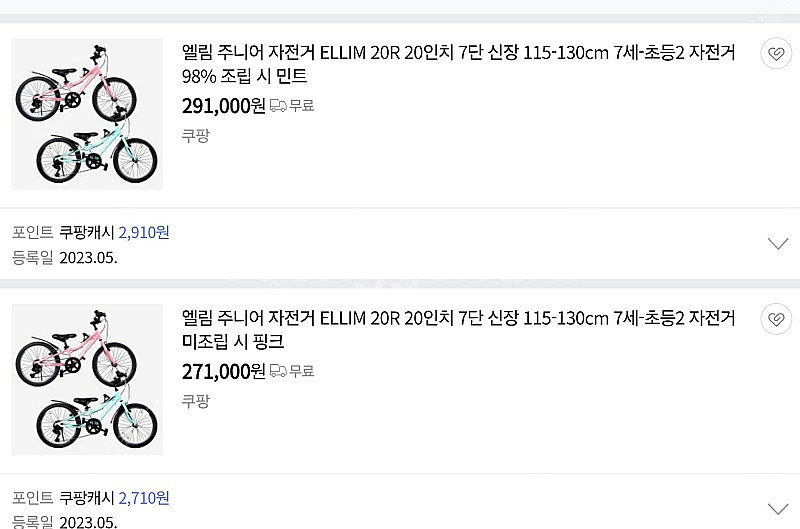 주니어 자전거 S급 거의 새것 팝니다 엘림 20R 민트컬러--7