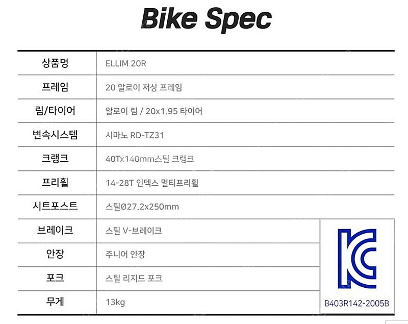 주니어 자전거 S급 거의 새것 팝니다 엘림 20R 민트컬러--8