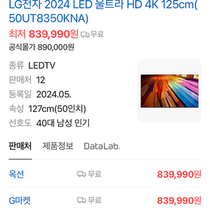 LG LED 울트라 TV 50인치 팝니다. 새상품