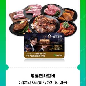 명륜진사갈비 3매팝니다