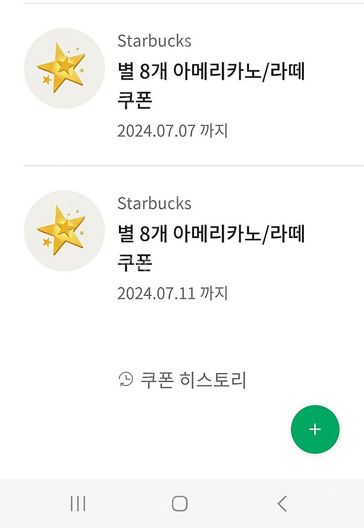 스타벅스프리퀀시 교환--0
