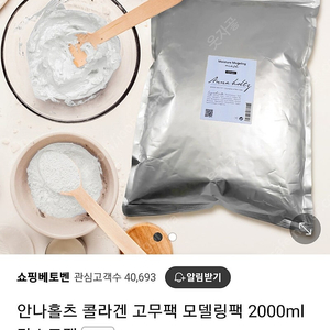 무료나눔 안나홀츠 콜라겐 고무팩 모델링팩 2000ml 마스크팩