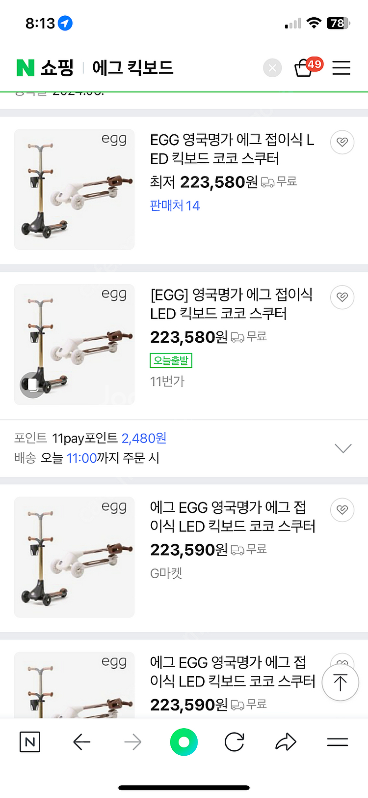 에그 코코 스쿠터/킥보드(미개봉)--1