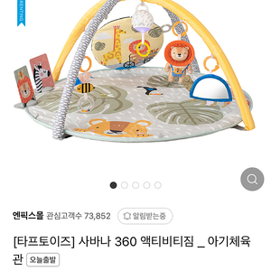 타프토이즈 사바나 아기체육관