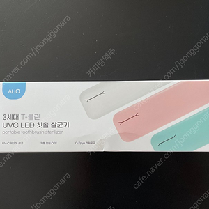 ( 새제품 ) 알리오 UVC LED 칫솔 살균기