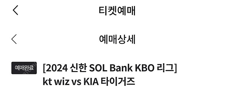 6/14 기아 vs KT 3루 응원지정석 325블럭 4연석 양도