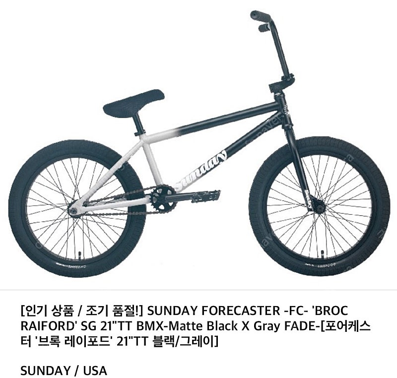 선데이 bmx팝니다