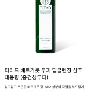 티타드 대용량 치약 샴푸 칫솔 탈모완화 입냄새제거 비듬제거