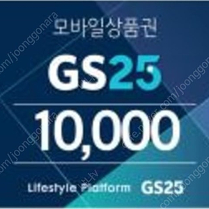 gs25 1만원권 판매 (9200원)