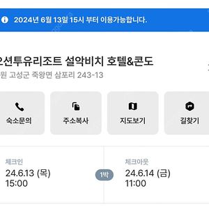 오션투유리조트 13일 목 숙박권