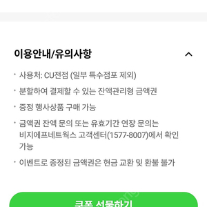 cu편의점 5천원권 오늘까지 3500원