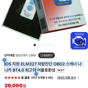 IOS 지원 ELM327 차량진단 OBD2 스캐너 나니카 obd어댑터