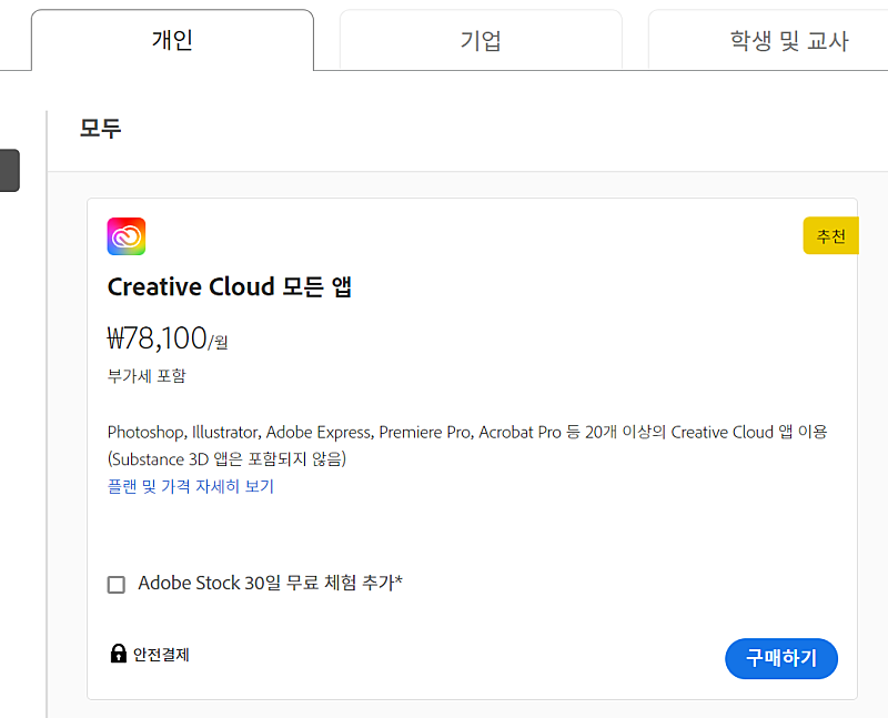 어도비 크리에이티브 클라우드(adobe Creative cloud) 모든 앱 1년권 팝니다