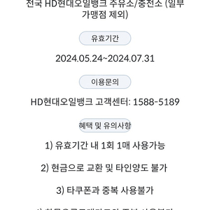 현대오일뱅크 5천원 할인쿠폰 (3만이상 사용시)