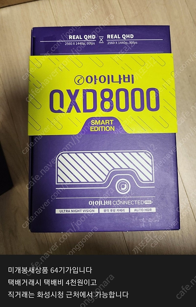 아이나비 블랙박스 qxd8000 32기가 미개봉