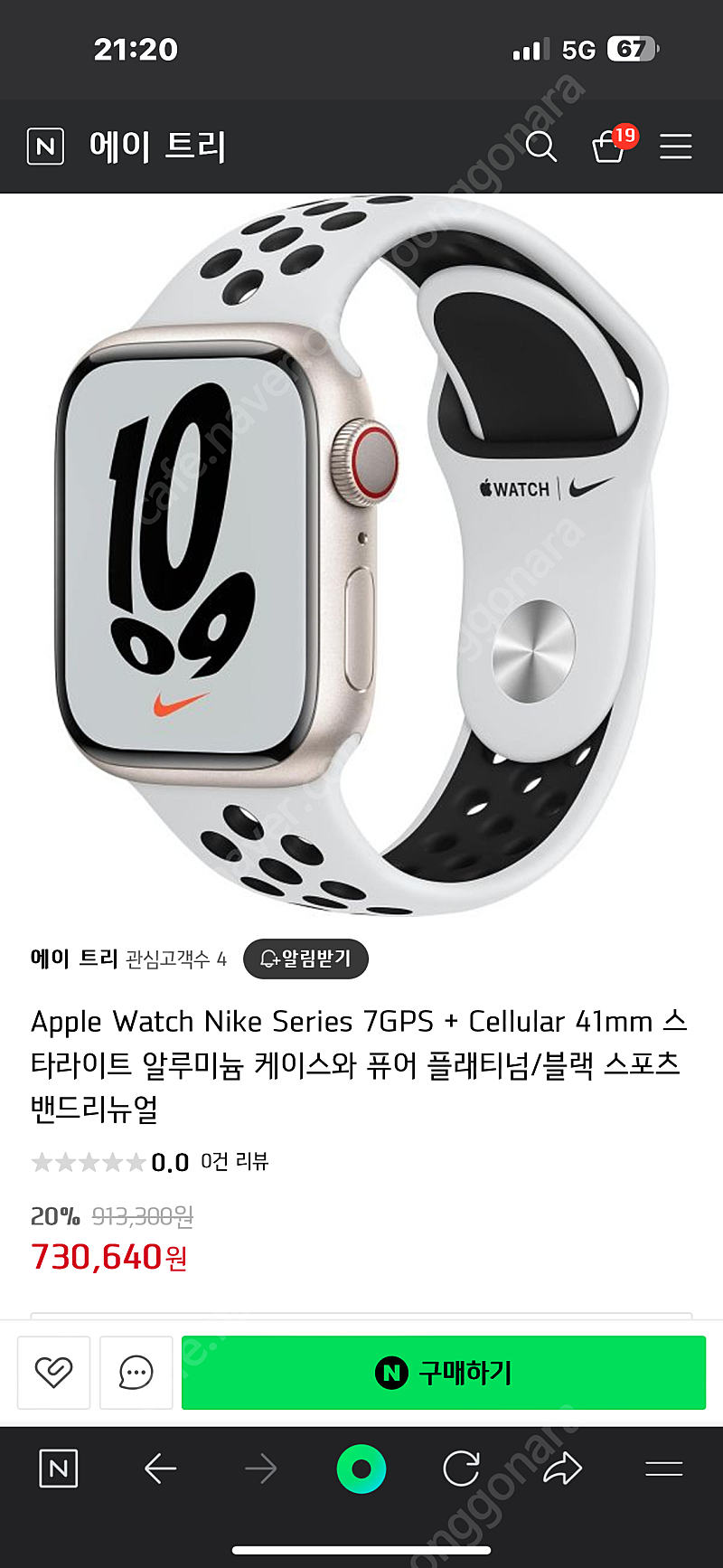 애플워치7 셀룰러 41mm 45mm 나이키에디션 판매