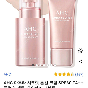 AHC 아우라시크릿 톤업크림 플러스(반값택포)