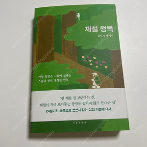 제철행복 책, 패브릭 포스터