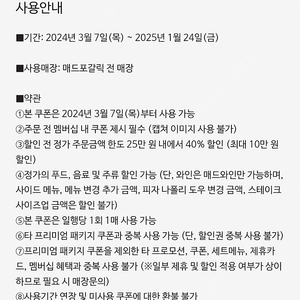 <무료나눔> 매드포갈릭 40%할인권(15만원이상 결재시)