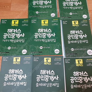 2023 공인중개사 2차 해커스 핵심요약집 & 출제예상문제집 절단본