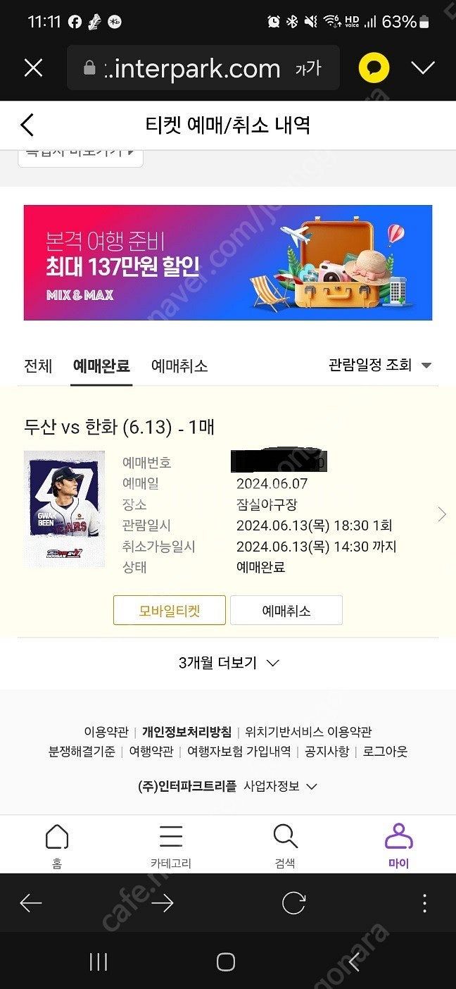 6/13일 잠실 야구장 3루 레드석 121블럭 1장 정...--0