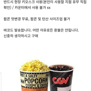 CGV 싱글세트( 팝콘M+콜라M) 5,000