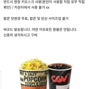 CGV 싱글세트( 팝콘M+콜라M) 5,000