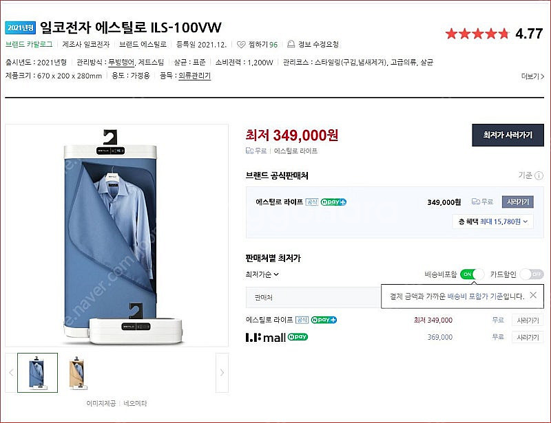 에스틸로 휴대용 의류관리기--0