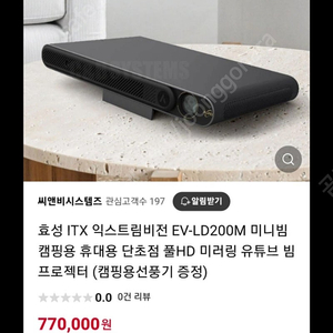 빔프로젝터 ev-ld200m 미니빔