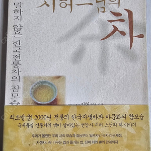 명진 스님책/지허스님의 차/현대 불교 입문/만다라/저기 도망가는 달마 잡아라/금강경/달라이라마 행복론/절을 찾아서/인생수업/신명이 내려왔다/보통중생 보통부처/지장경/인생수업 외