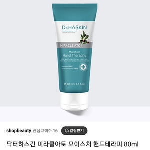 새상품/닥터하스킨 미라클아토 핸드 테라피 고보습 핸드 크림 80ml