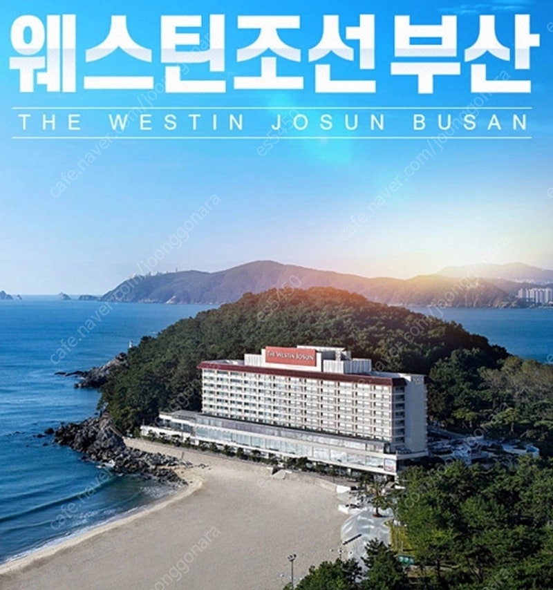 부산 숙소 해운대 웨스턴조선(조식2 외 패키지) 7.4(목)~5(금)