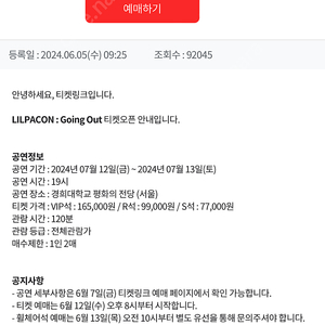 07.13 LILPACON 랄파 c구역 11열 명당 2연판매