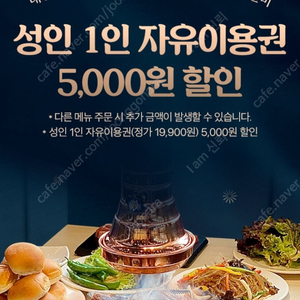 티데이 명륜진사갈비 5천원 할인 쿠폰 팝니다