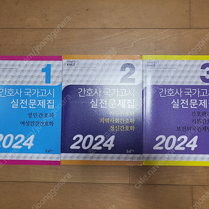 에듀퍼스트 2024 간호사 국가고시 실전문제집