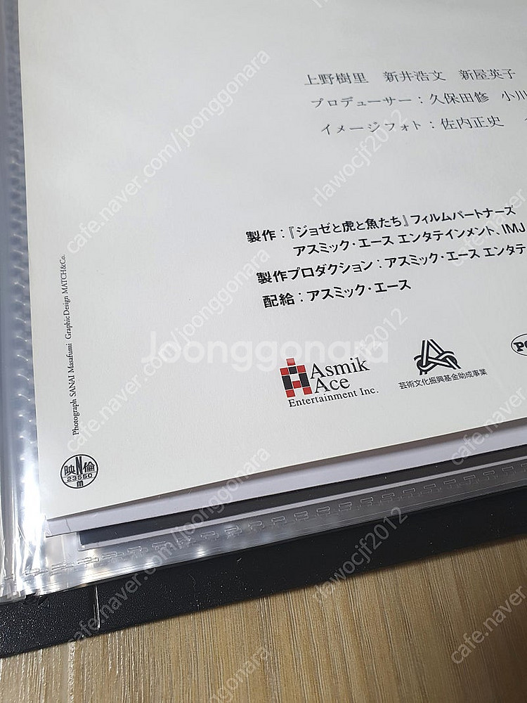미품 포스터 조제 호랑이 그리고 물고기들 일본 원년 오...--1