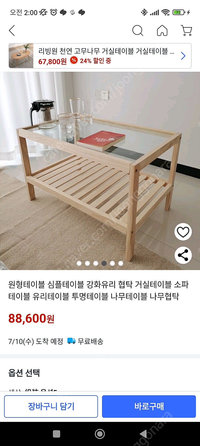 서울 광진구) 강화유리 거실 테이블