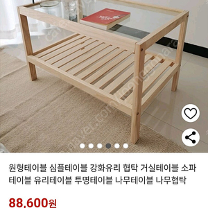 서울 광진구) 강화유리 거실 테이블