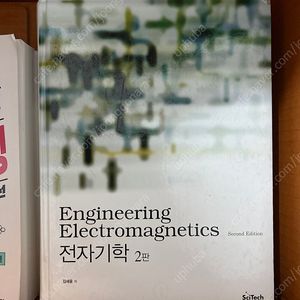 전자기학 2판 사이텍 미디어