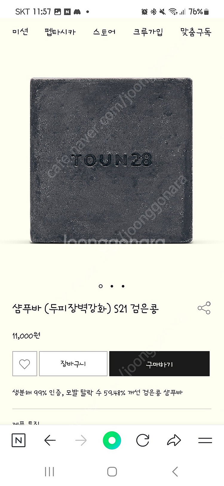 톤28 샴푸바 트리트먼트--2