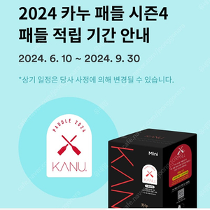 카누 패들포인트 삽니다2,500원