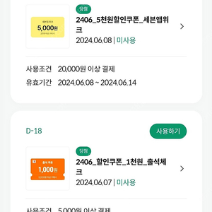 1300원 [쿠폰] 세븐일레븐 5천원이상 1천원 / 2만원이상 5천원 할인쿠폰 2장일괄