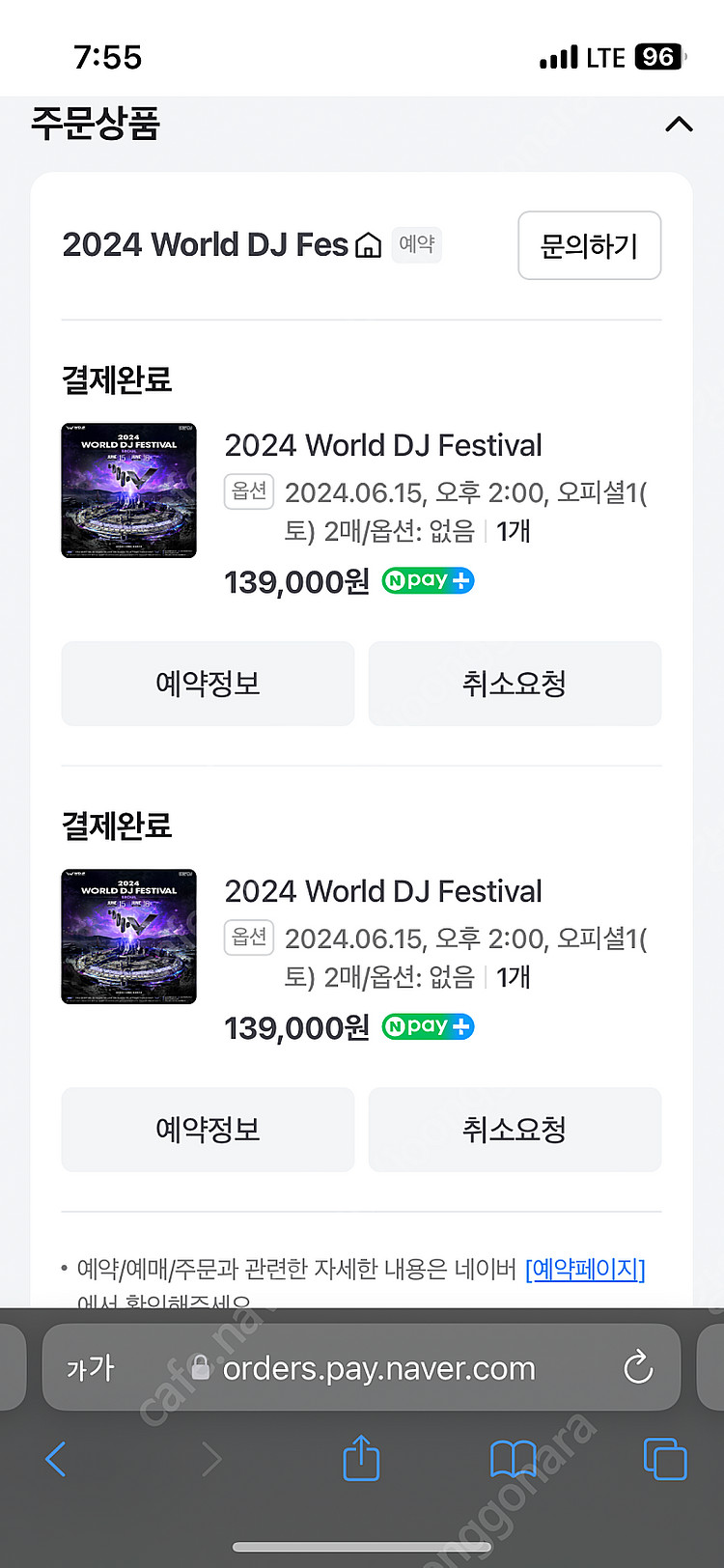 월디페 토요일 티켓--0