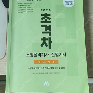 소방설비기사 기계 필기